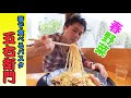 【五右衛門】箸で食べるパスタ屋で春野菜食べまくり！