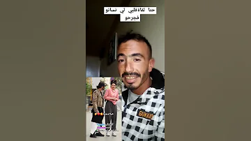 حتا لقا قلبي لي نساتو فجرحو 