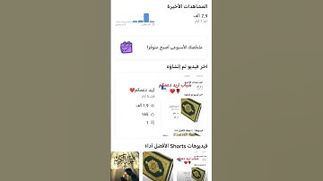 احترم القرآن الكريم ❤️🌹