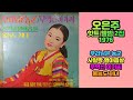 오은주 힛트앨범2집 우리님은 농군 사알짝 열아홉살 1976