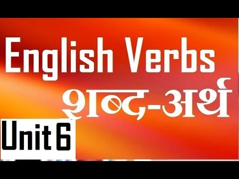 बारम्बार प्रयोग भइरहने क्रियाहरु English Main Verbs in Nepali,   English Grammar in Nepali language