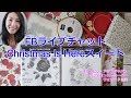 FBライブチャットーChristmas Is HereスィートBY Stampin'Up公認デモンストレーターウェラード里美