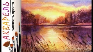 «Закат в теплых тонах» как нарисовать пейзаж 🎨АКВАРЕЛЬ| Сезон 4-8 | Мастер-класс ДЕМО