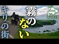 【北海道ツーリング】霧多布に行くなら、ここを走るべし with W800 STREET #08【バイク旅】