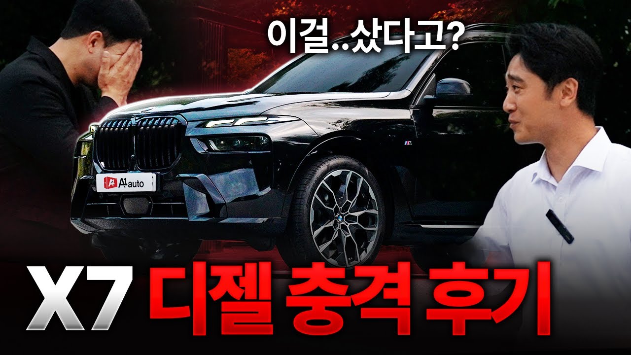 자동차 영업사원이 X7을 선택한 이유는? BMW 40d 3개월 타고 느낀점 솔직하게 말씀드립니다… X7 구매 예정자 필수 시청!!