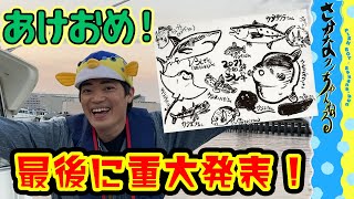 今年は丑年！ウシにちなんだお魚をギョ紹介！