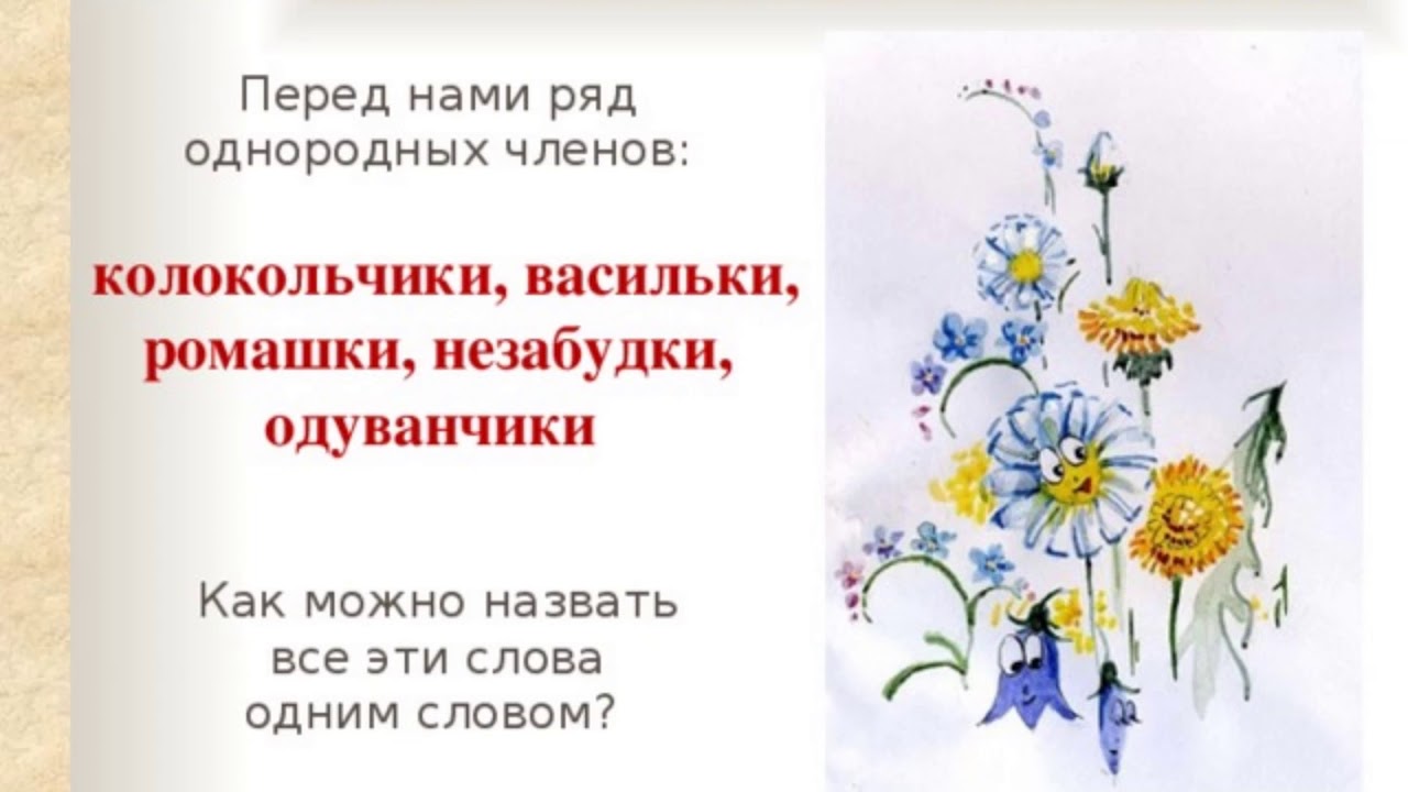 Незабудка одуванчик. Предложение со словом Ромашка. Васильки предложение. Предложение про Василек. Предложение про ромашку 1 класс.