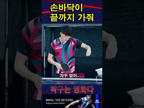 <strong>손바닥이</strong> 중요해! / 쉐이크 남자6부 레슨 #탁구는영화다 #강진승코치 #탁구레슨 #나주혁신롱핌숏핌탁구장수석코치 #백준영