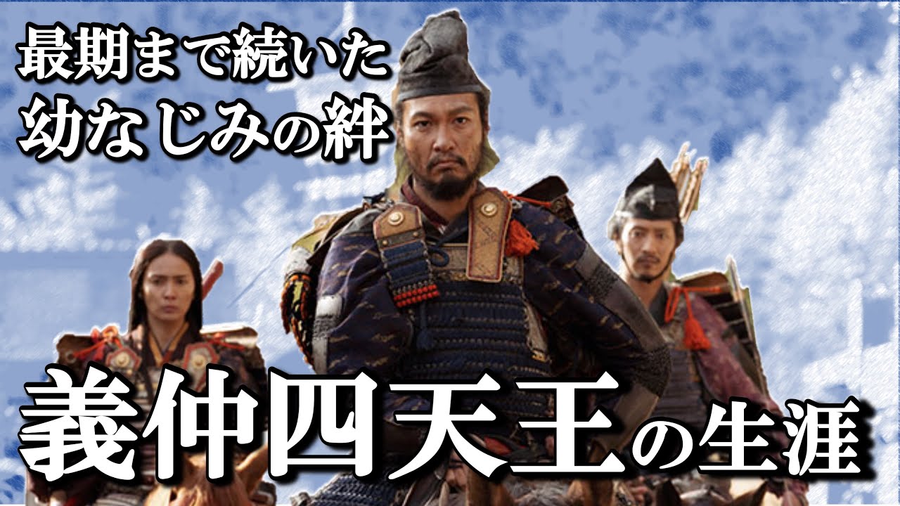 Childhood friend of Kiso Yoshinaka, the life of Yoshinaka's four