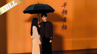 时安和周景辰是青梅竹马，两个家庭也因为他们结婚变得像一家人,婚后时安因代言问题沦为过气女演员，周景辰却远在美国，接受不了长期分离的她选择离婚,离婚第二年时安参加了掉档次的大尺度恋综，在现场遇到了周景辰