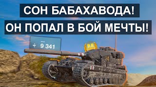 Дождались! Бабаха Попала в Бой Мечты и поставила Рекорд!  FV215b 183 tank blitz