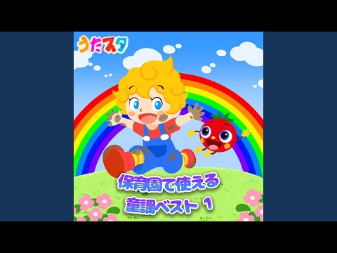 あわてん坊のサンタクロース (キッズソングカバー) [「NHK教育テレビ...
