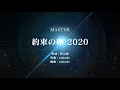 日向坂46/約束の卵