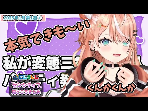 1月第1週③】センシティブなにじさんじ一週間まとめ【にじさんじ