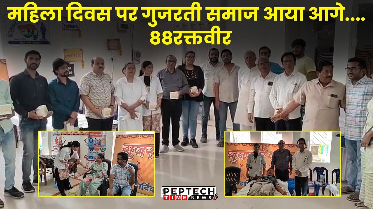 महिला दिवस पर गुजरती समाज आया आगे.... : 88 रक्तवीर