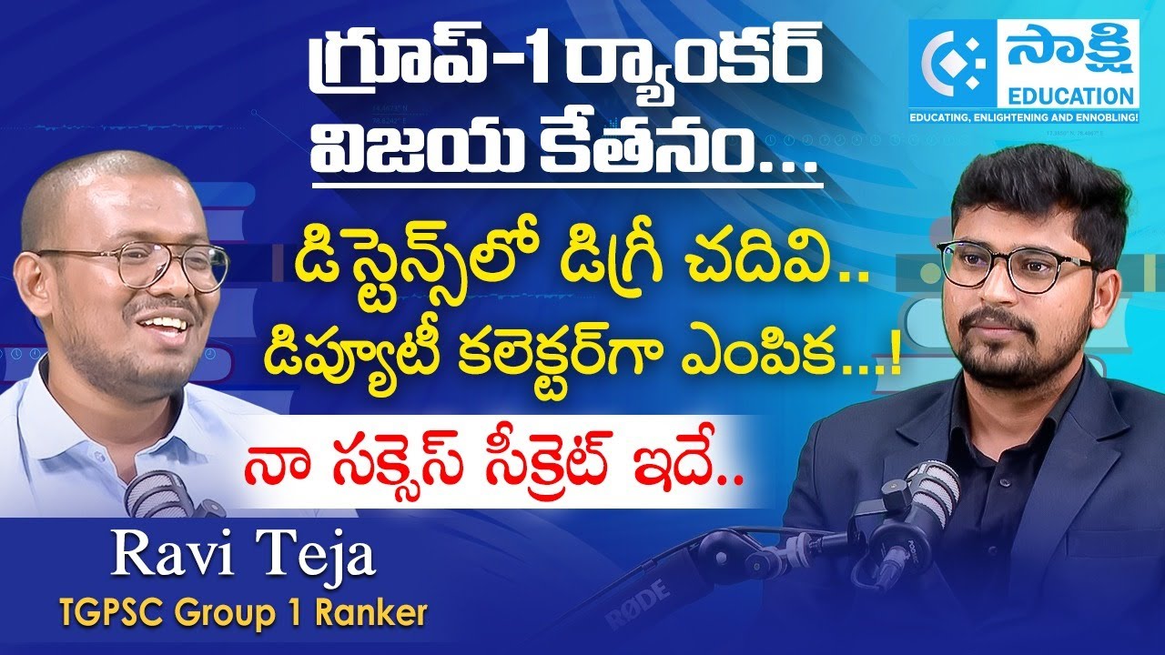 TGPSC Group 1 Top Ranker Deputy Collector Success Story | నేను చదివిన Books ఇవే.. |#sakshieducation