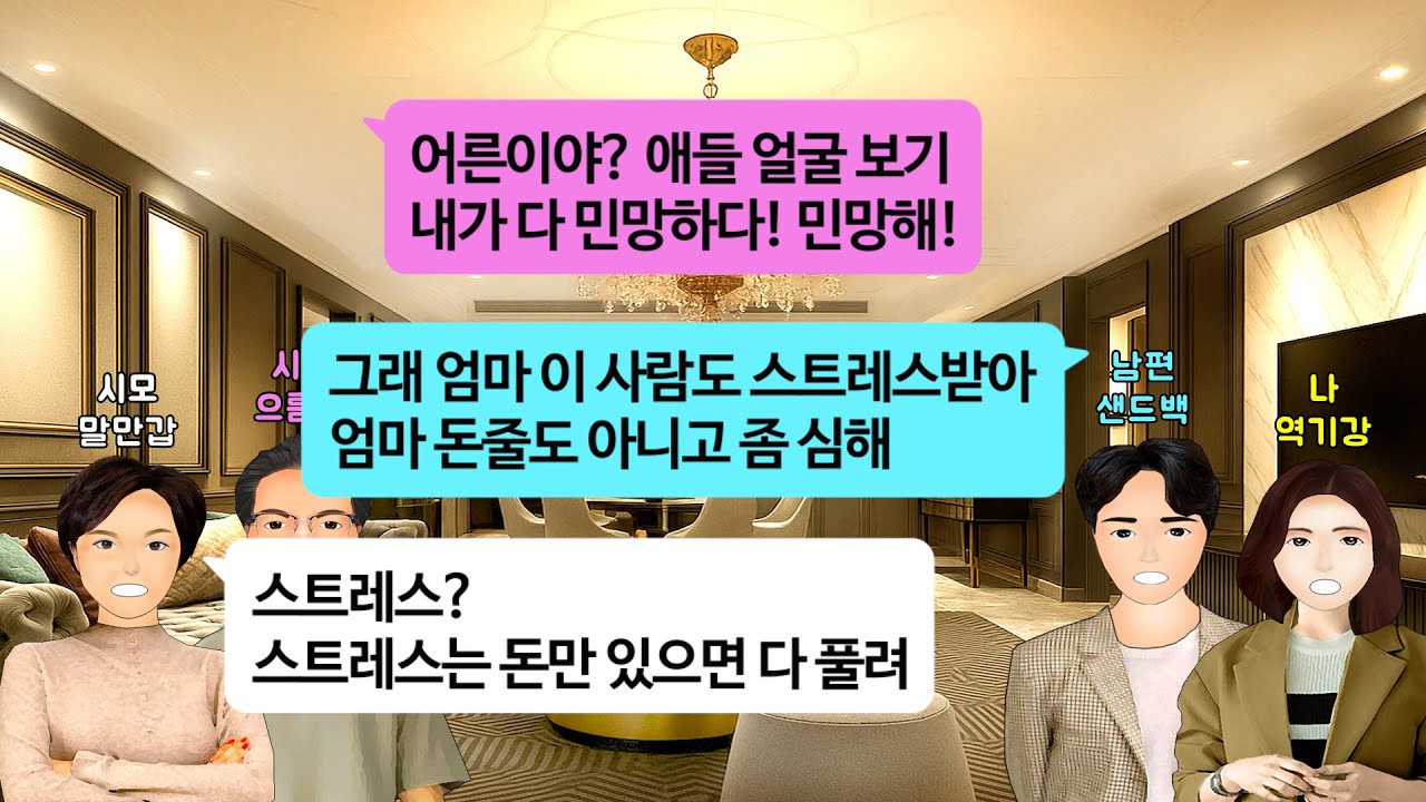 [깡냉이톡썰]아들 등골 빼먹는다 며느리 전업주부 결사 반대하던 시모.1억받고 퇴직하자 본인 빚부터 갚아달라 안주면 이혼시킨다기에 고맙다 절하고 이혼장내밀자,남편이 시댁 개박살내는데