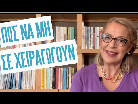 Βίντεο: Πώς να περιγράψεις γραπτώς την αηδία;