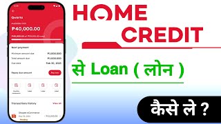 Home Credit App Se Loan Kaise Le, How To Apply Loan In Home Credit App No Rejection No Documents screenshot 3