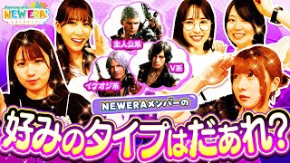 「NEW_ERAメンバーの好みのタイプはだぁれ?」【未来に羽ばたけ!#Beginning_of_a_NEW_ERA +】#(2/4) #キコーナチャンネル #777league #new_era 「NEW_ERAメンバーの好みのタイプはだぁれ?」【未来に羽ばたけ!#Beginning_of_a_NEW_ERA +】#(2/4) #キコーナチャンネル #777league #new_era