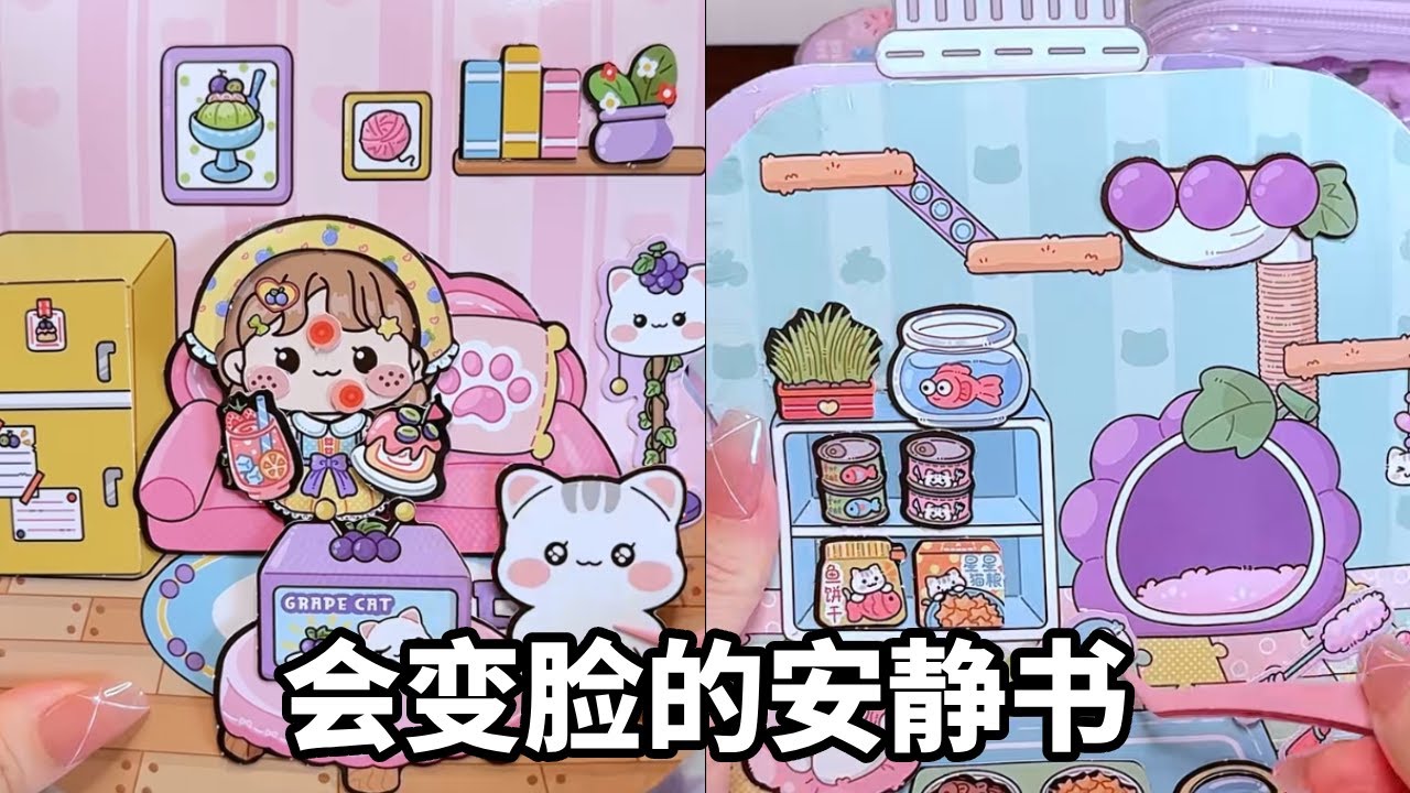 云养猫猫超治愈～会变脸的光栅卡安静书？ #萌崽安静书 #手工diy #玩具推荐 #女孩玩具 #光栅卡 - YouTube