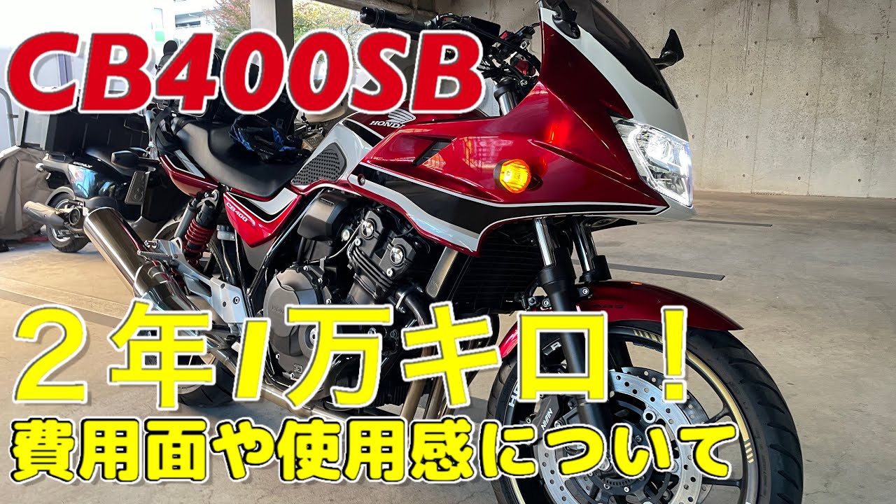 CB400SB 2 years and 10,000 km! A review and some new insights into