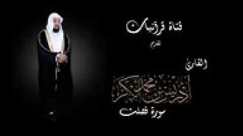 Idrees Abkar القرآن الكريم كاملا  بصوت الشيخ إدريس أبكر Полное чтение корана Complete Quran 3 3