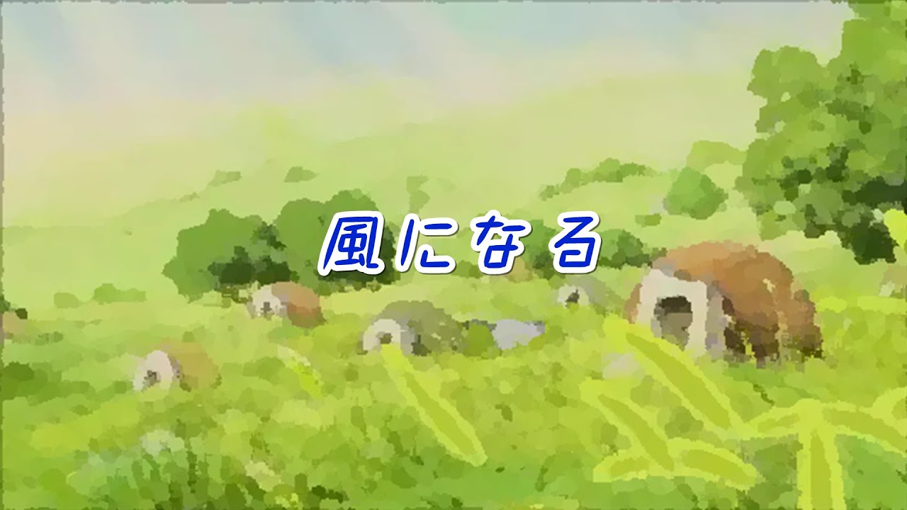 【わいわい】風になる（猫の恩返し）【歌ってみた】