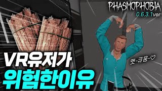 【파스모포비아】 VR유저가 위험한이유 - #정화향초