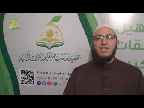 تلقين سورة المطففين المقرأة الشامية الشيخ عبد القادر العثمان