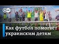 Как футбол помогает украинским детям пережить ужасы войны