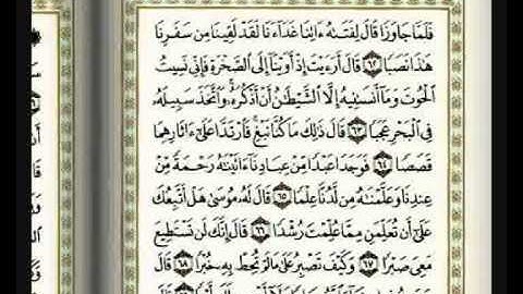 الجزء الثالث من سورة الكهف (56-81) مشاري العفاسي