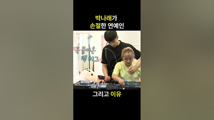 박나래가 손절한 연예인?!