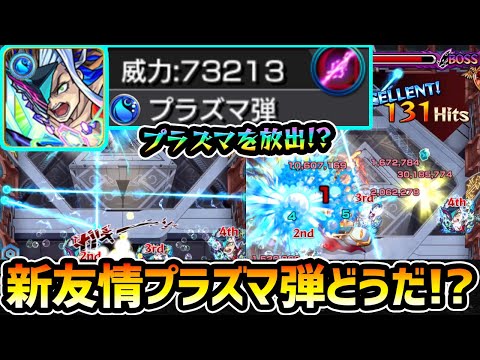 【新EX●●】※ネタバレ注意！新友情『●●』の火力はどうだ！？秘海の冒険船の新キャラ『●●』使ってみた【けーどら】