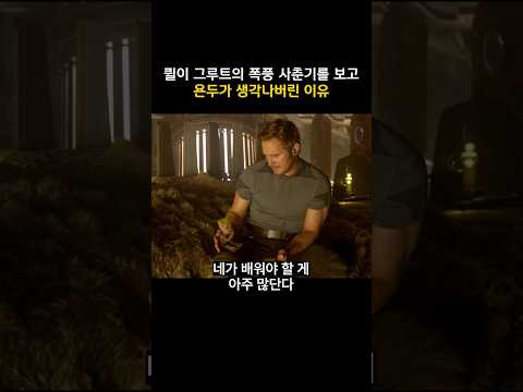 퀼이 그루트의 폭풍 사춘기를 보고 욘두가 생각나버린 이유 #마블 #<strong>가디언즈오브갤럭시</strong>