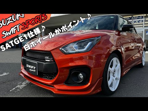 スイスポ】300万円でここまで仕上がる！オレンジのボディー色に