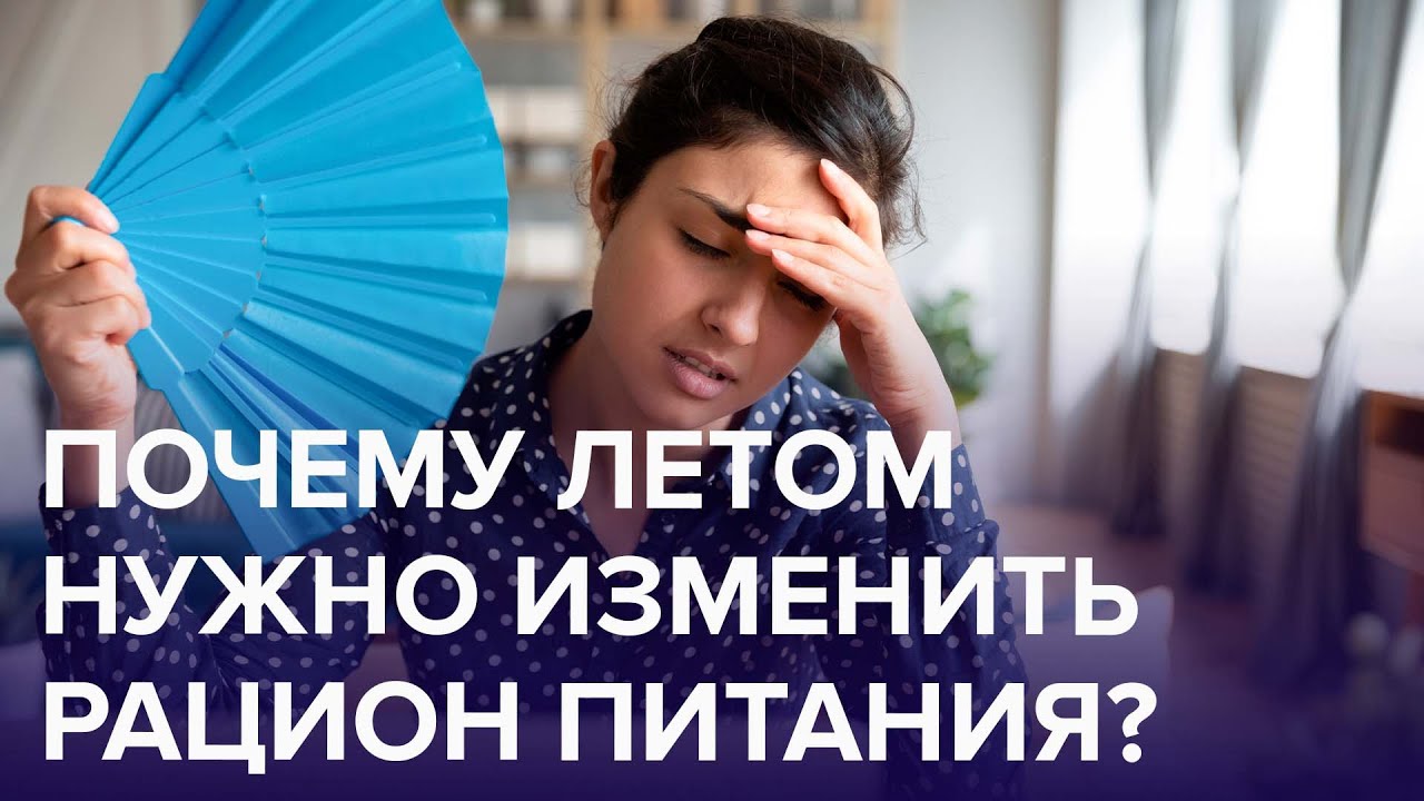 Что нельзя есть в ЖАРУ? | Доктор 24