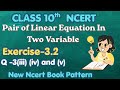 Class 10th | Pair of Linear Equation in Two variable | Exercise 3.2 | Q-3(iii) (iv) & (v) | NCERT