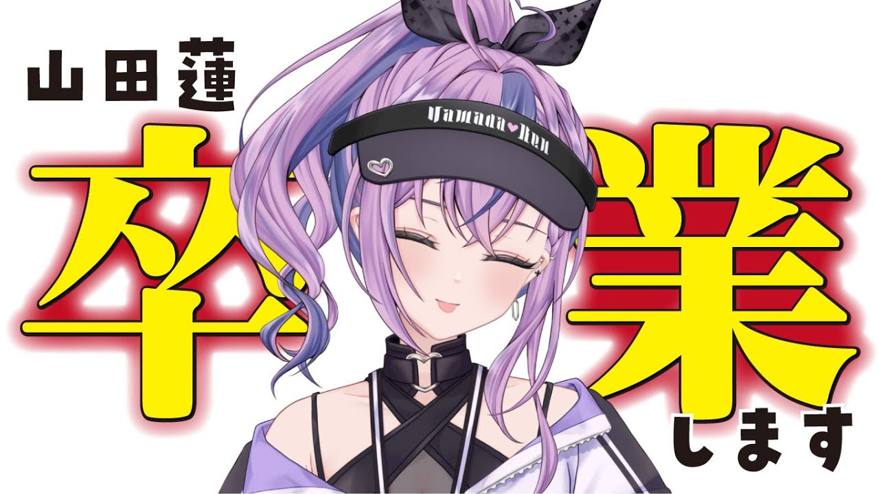 山田蓮さん初期使用のものです！ もうないのでお好きな方よかったら！ 雑談】山田蓮卒業配信【方言Vtuber】 - YouTube