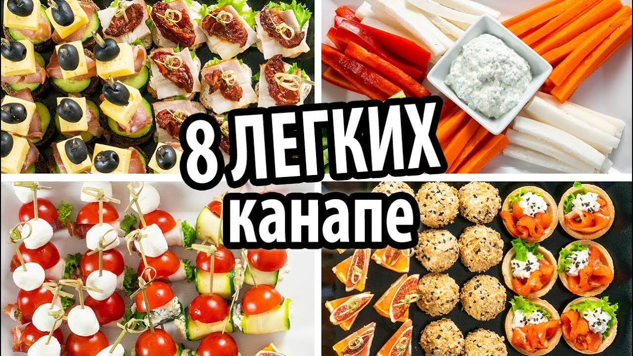 ⁣8 легких канапе закусок на праздничный стол  8 Delicious Appetizer Recipes