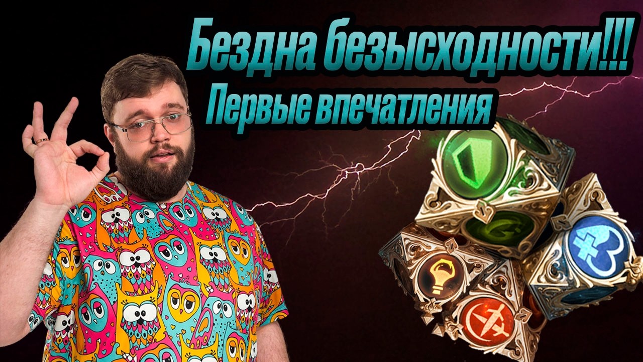 Первые впечатления!!! Бездна безысходности!!! | Dragonheir: Silent Gods