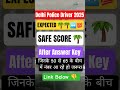 DELHI POLICE CUT OFF AFTER ANSWER KEY | PHYSICAL CUT OFF OUT