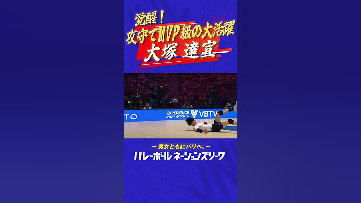 【#大塚達宣】覚醒！攻守でMVP級の大活躍【バレーボールネーションズリーグ2024】準決勝 日本 vs スロベニア #shorts