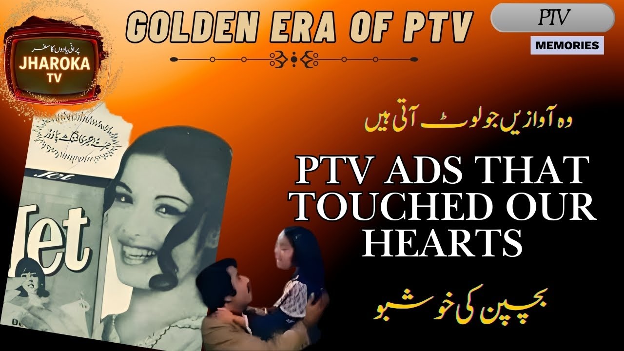 PTV Ads That Touched Our Hearts | بچپن کی خوشبو | PTV Nostalgia 
