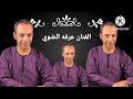 يامسافر يامهاجر الفنان عرفه الضوي
