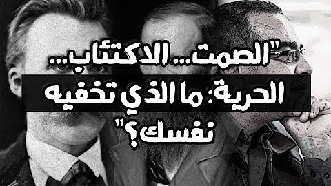 "ضع سماعاتك وانغمس في ثلاثية الفكر: نيتشه، توفيق، ودوستويفسكي"