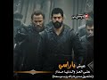 اقوئ حالات المؤسس عثمان عيش يا راسي علا العز mp3