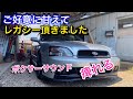 【SUBARU】ＢＨ５レガシィーご厚意で頂いちゃいました♪ボクサーサウンド痺れます♪