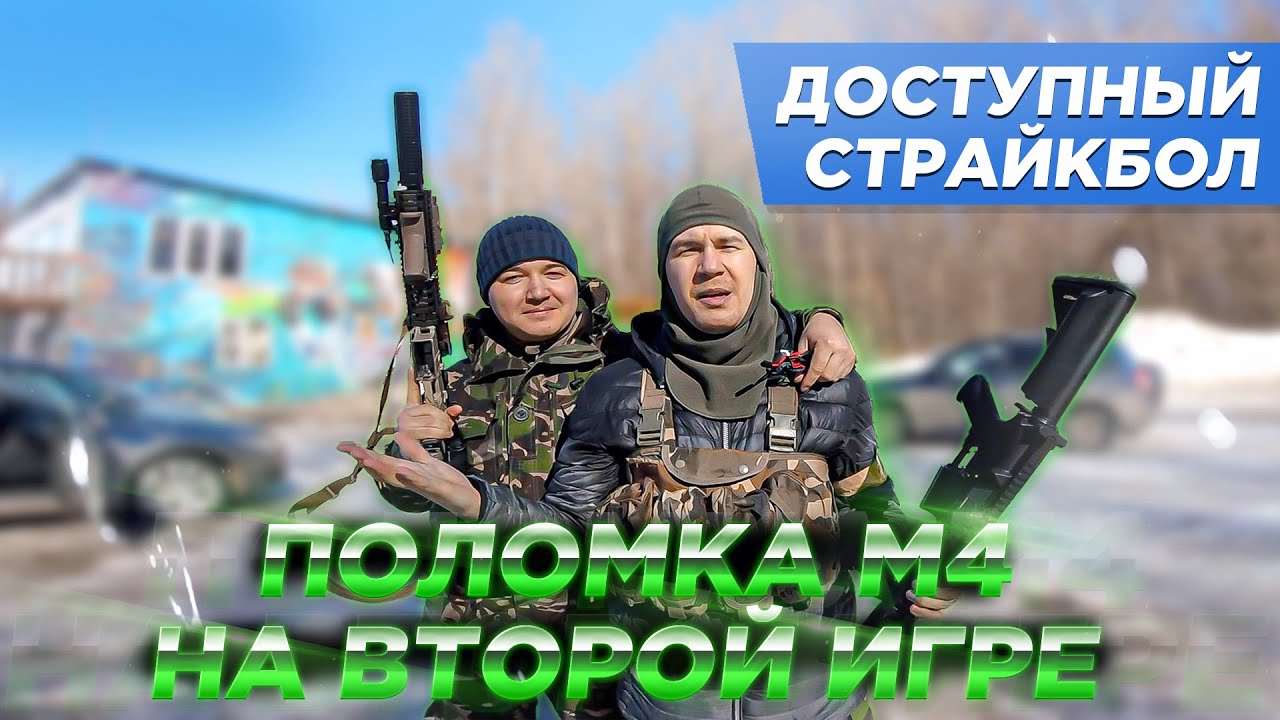 Страйкбол - YouTube
