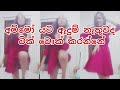 Sri lankan | sexy | upskirt | tiktok